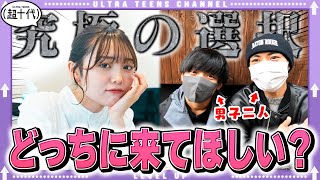 【緊張】みゆがいますぐ来て欲しい人は…？ゆんたか希大の究極の２択をさせたらガチすぎた 野咲美優/小林希大/Yunta（超十代）