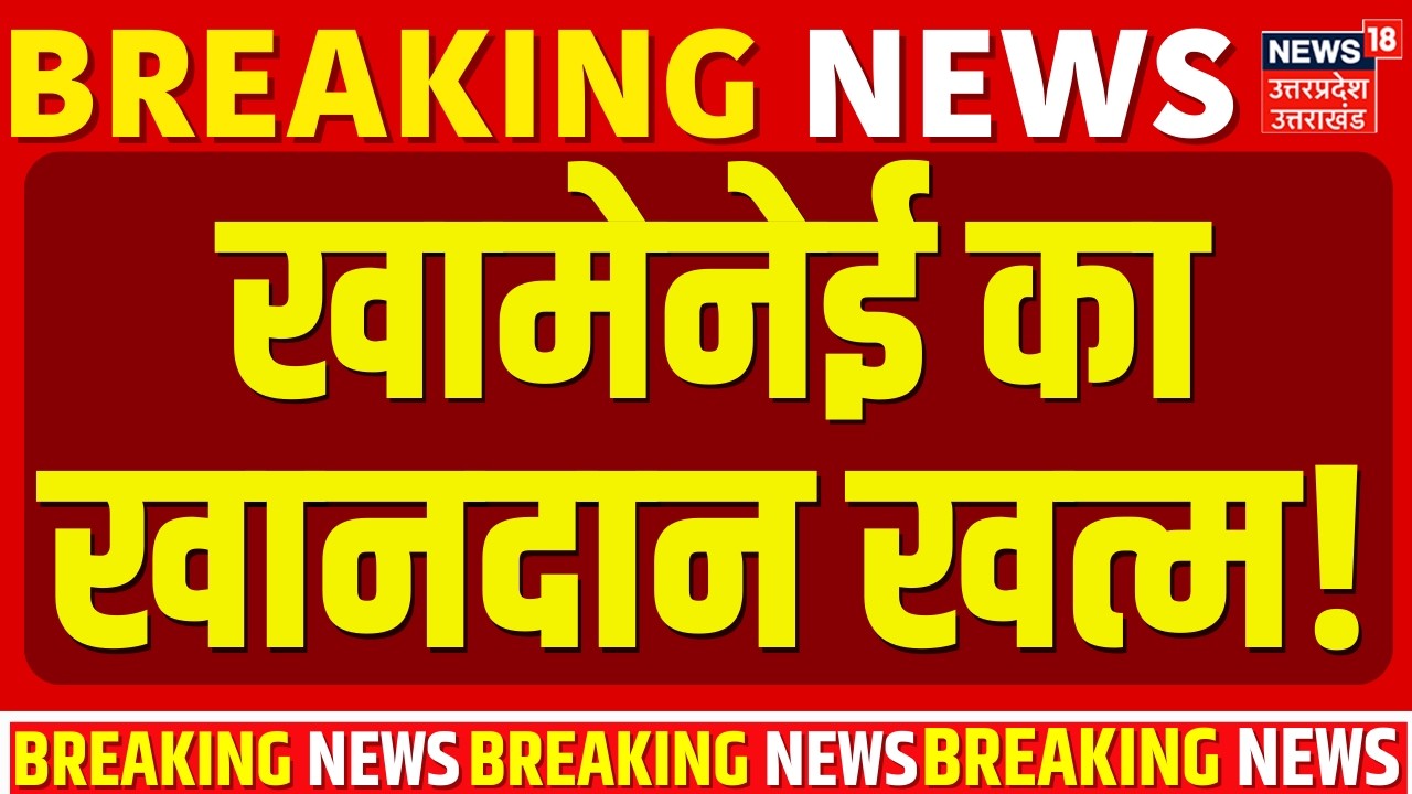 Iran-Israel War Update: खामेनेई का खानदान खत्म! | Ali Khamenei | Putin | Trump | Iran America War