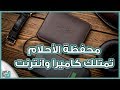 محفظة فولتر مان Volterman العجيبة | تلتقط صور للسارق وتشحن هاتفك