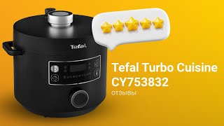 Отзывы о мультиварке-скороварке Tefal Turbo Cuisine CY753832 | Плюсы и минусы