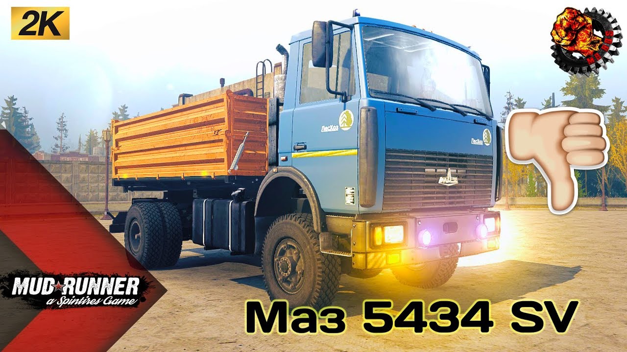 Ттх маз 5434