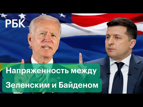 Новые претензии: что настораживает Украину в позиции США и какие вопросы есть у американцев?