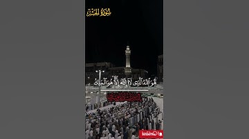 أواخر سورة الحشر/أداء بديع من شيخ #ياسر الدوسري/4 ربيع الأخر 1447/ من صلاة العشاء