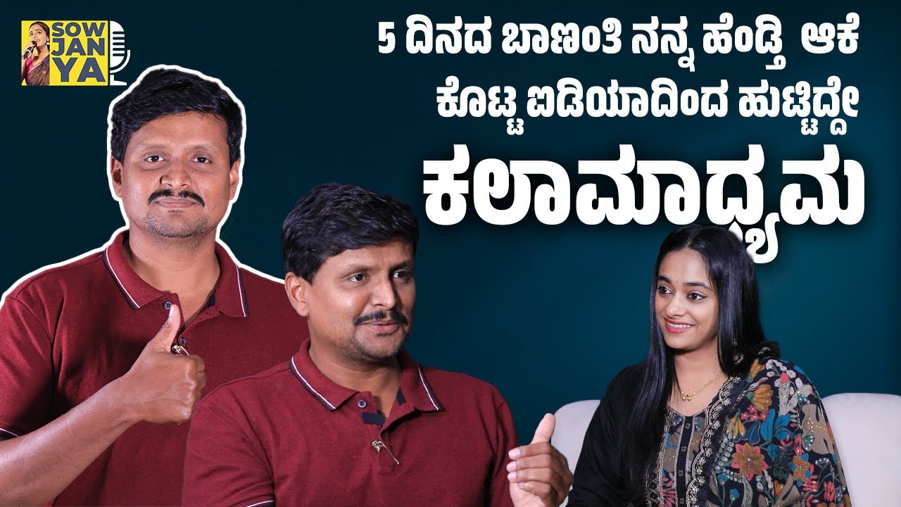 5 ದಿನದ ಬಾಣಂತಿ ನನ್ನ ಹೆಂಡ್ತಿ - ಆಕೆ ಕೊಟ್ಟ ಐಡಿಯಾದಿಂದ ಹುಟ್ಟಿದ್ದೇ –