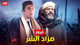 حصريا و لاول مره فيلم الاكشن و الاثاره 