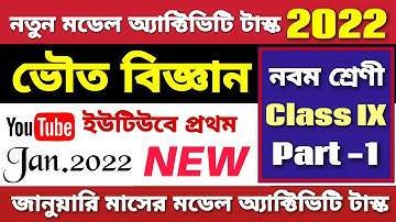 January 2022 Model Activity Task Class 9 Physical Science | New model activity task class 9 Psc 2022