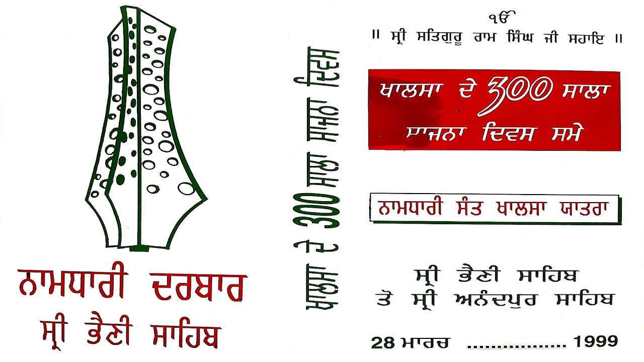 Khalsa De 300 Saala Saajna Diwas | Sri Bhaini Sahib to Sri Anandpur Sahib | 28 March 1999 | Part A