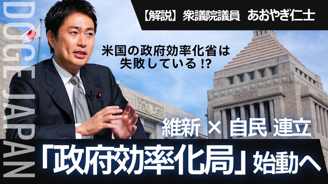 行革の「最後の一手」になるか ～ 政府効率化局の衝撃