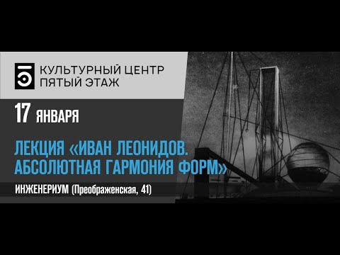 Видео: Неизвестен проект на Иван Леонидов: Статистически институт, 1929