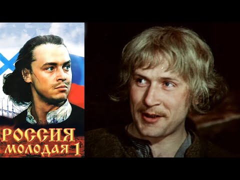 Россия молодая - Серия  1 (1981)