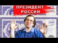 МММ. Как мошенник чуть не стал ПРЕЗИДЕНТОМ россии?