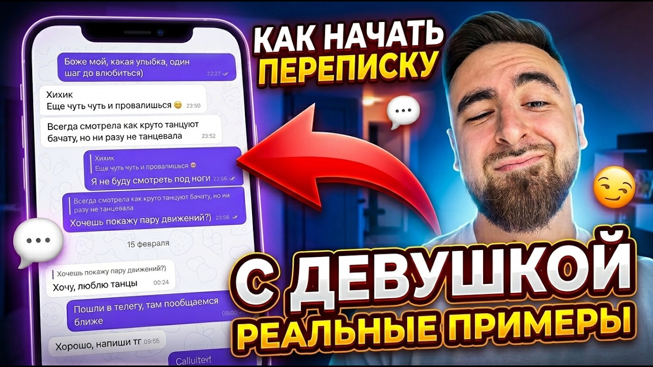 Что написать девушке на сайте знакомств: 27 примеров