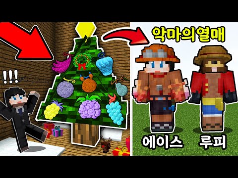 루피 <strong>에이스</strong> <strong>흰수염</strong>!! (잉여맨 가족상황극 마인크래프트)