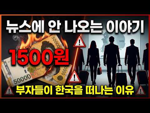 환율 1700원 간다? 지금 당장 해야 할 3가지 (늦으면 끝납니다)