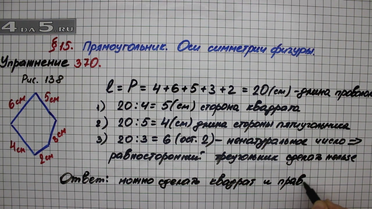 Математика 5 класс упражнение 370. Упр 5.370 математика 5