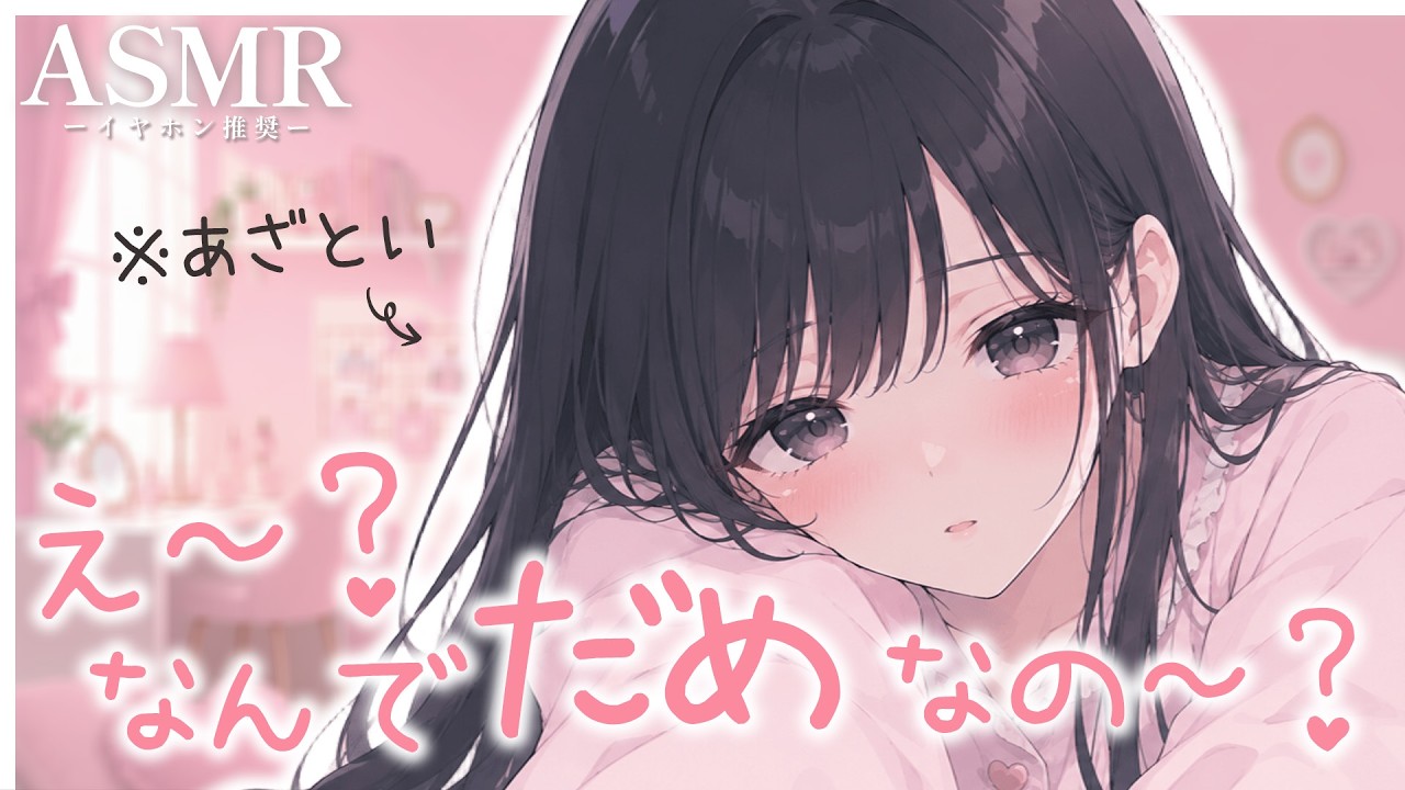 男性向け】照れてるのわかってるのにわからないフリしてあざといこ
