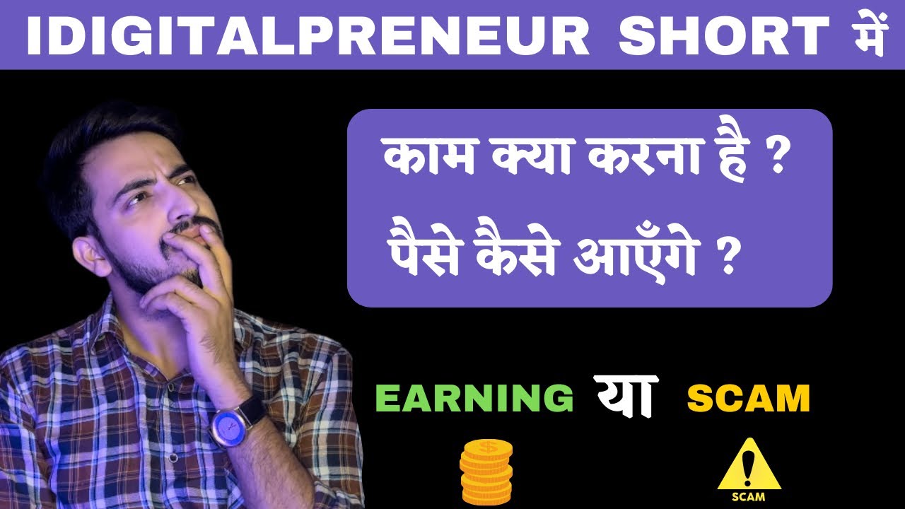 Idigitalpreneur se paise kaise kamaye | Idigitalpreneur in short, fake or real