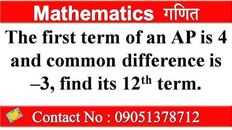 The first term of an AP is 4 and common difference is –3 find its 12th term | Arithmetic progression