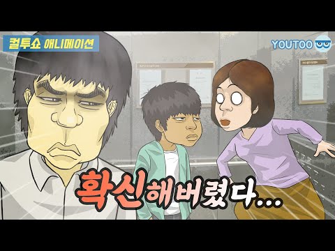 - 담배 냄새의 진범이 된 <strong>순간</strong> - (컬투쇼 레전드사연 애니메이션) <strong>by</strong> YOUTOO(유투)