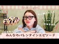 【バレンタイン】スコップケーキ作り|みんなのエピソードに答えてみた