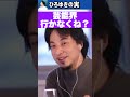 デヴィ夫人ディスり過ぎてひたすら謝るひろゆきww🙇‍♂️💦 #Shorts #デヴィ夫人 #謝罪 #上品 #芸能人 #キャバ嬢 #ひろゆき #切り抜き