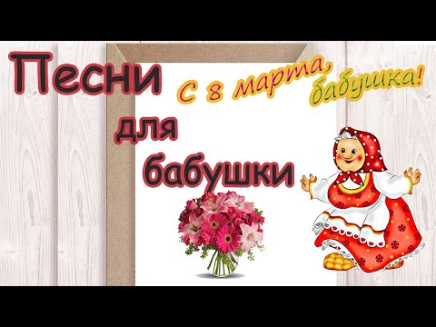 Современные детские песни - Солнышко для бабушки