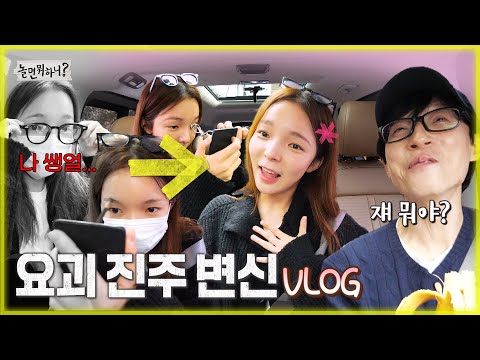   놀면 뭐하니 요괴 진주 변신 브이로그 흔한 직장인들의 출근길 메이크업 모습 Mov Hangout With Yoo MBC 20221119 방송