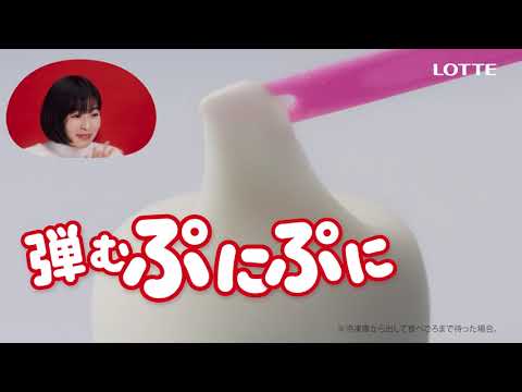 森七菜出演／ロッテ「雪見だいふく」ウェブCM「ぷにぷにワイプ」篇
