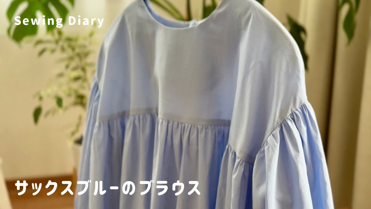 心に残ったサックスブルー｜色柄を楽しむ、大人の服🧵Sewing Vlog