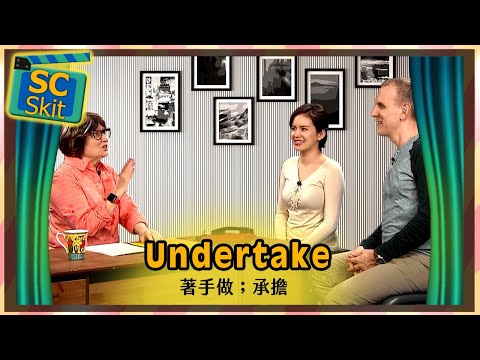 【超短劇】著手做；承擔 Undertake / 空中英語教室