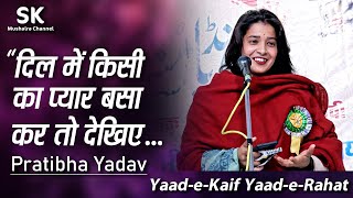 Pratibha Yadav | Latest Chhatarpur Mushaira 05 March 2024 | " दिल में किसी का प्यार बसा कर तो देखिए