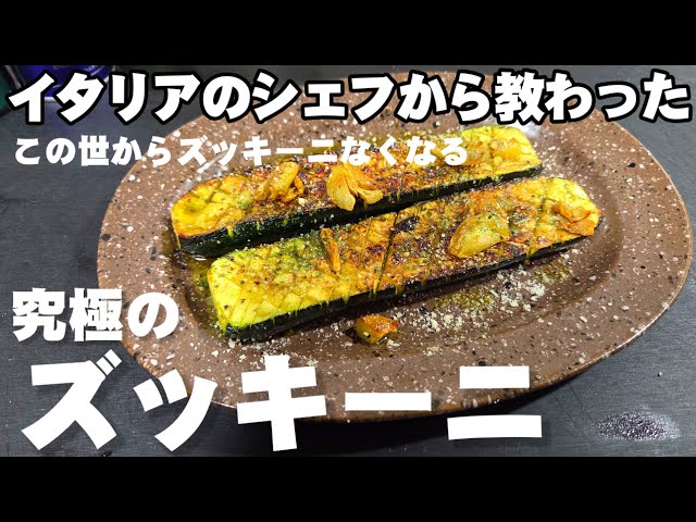 You MUST do this to zucchini before grilling! The simplest and
