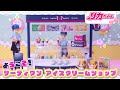 【リカちゃん新商品✨】「ようこそ!サーティワン アイスクリームショップ」のコマーシャル! 2023年3月上旬発売❤てんいんさんになっちゃおう🍦✨