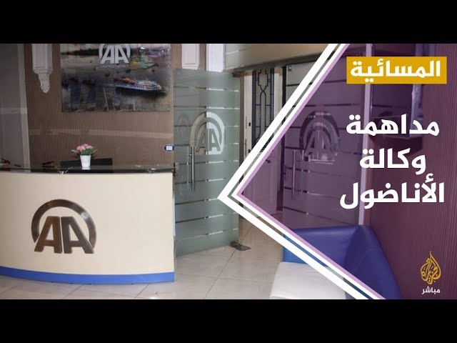 مباشر مع .. متين أوغلو رئيس التحرير العام لوكالة أنباء الأناضول