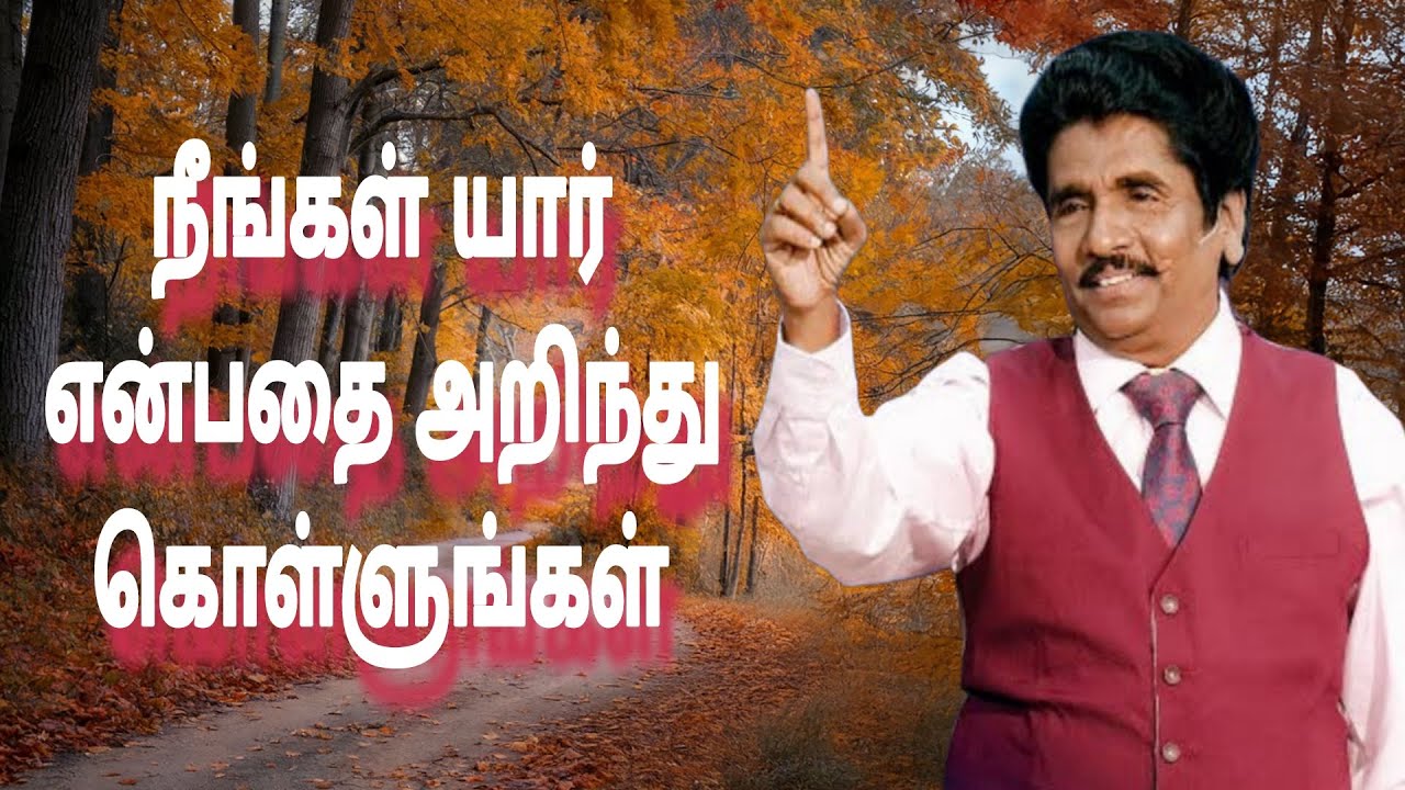 நீங்கள் யார் என்பதை அறிந்து கொள்ளுங்கள் | Prophet Ezekiah | TAMIL CHRISTIAN MESSAGE