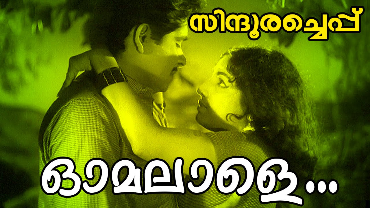 Omalale Kandu Njan  Malayalam Superhit Movie  Sindooracheppu  Movie Song