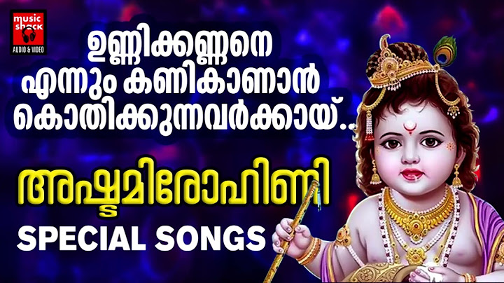 അഷ്ടമി രോഹിണി സ്പെഷ്യൽ ഗാനങ്ങൾ | Sree Krishna Songs Malayalam | Janmashtami Special Song 2023