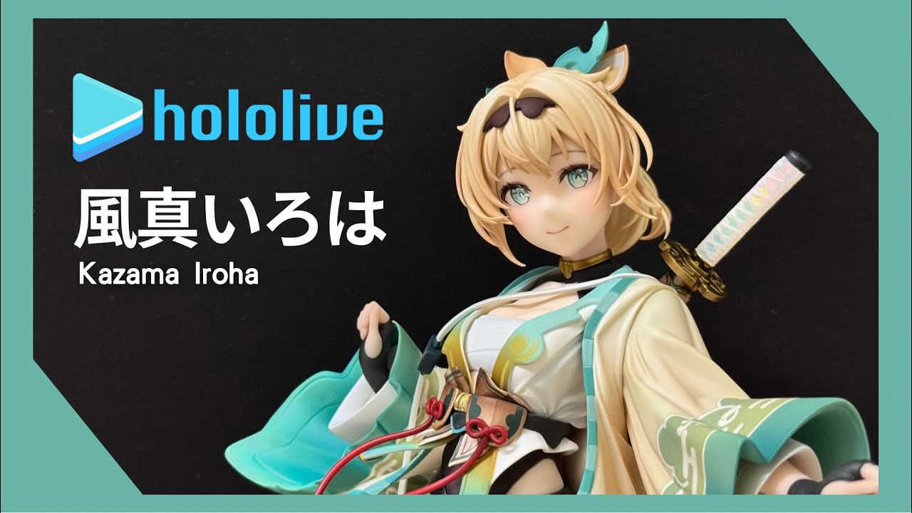 公仔開箱】 Claynel 《Hololive 秘密結社holoX》 風真いろはKazama