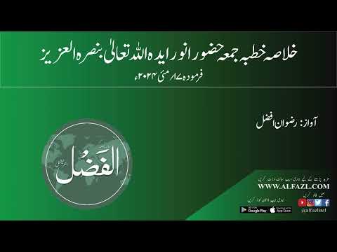 خلاصہ خطبہ جمعہ حضور انور ایدہ اللہ تعالیٰ بنصرہ العزیز فرمو ہ ۱۷؍مئی۲۰۲۴ء