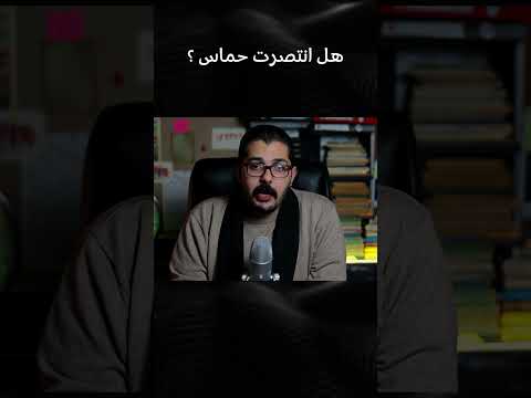 هل انتصرت حماس