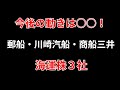 【海運株】郵船・川崎汽船・商船三井の動向について解説！ 株式投資 SEKの株TV