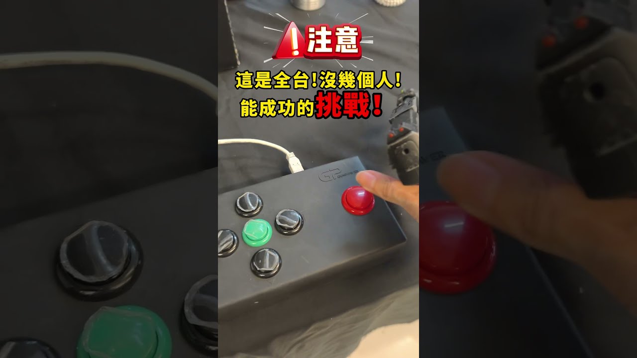 全台沒幾個人能挑戰成功! 成功直接送vfc瓦斯步槍! 南崁活動趴｜翔準AOG 縮圖