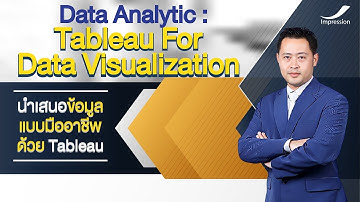Data Analytic : Tableau For Data Visualization นำเสนอข้อมูลแบบมืออาชีพด้วย Tableau (EP.1)