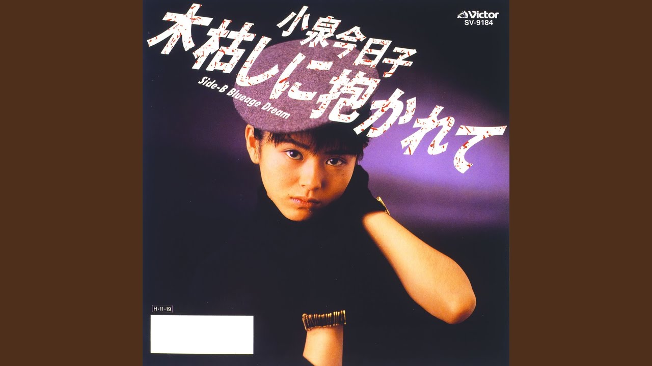 Watch 木枯しに抱かれて on YouTube