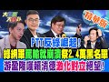 綠營內部爭鬥