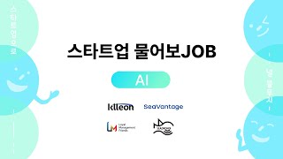 테크 베이스 회사에서 문과생도 뽑나요? | 스타트업 물어보JOB [AI]