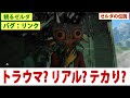 観るバグゼルダ|リアルなリンクとトラウマ(黒い任天堂)メドレー