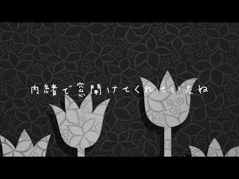 ｢レオ｣に実話の歌詞を入れてみたよ