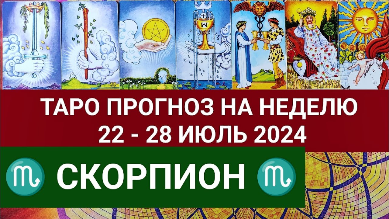 Таро прогноз с 8 июля 2025 рыбы. Таро прогноз с 8 июля 2025 рыбы