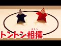 折り紙『トントン相撲』の簡単な作り方 ~遊べるおりがみの折り方~|3D Paper Sumo Battle /DIY-Tutorial